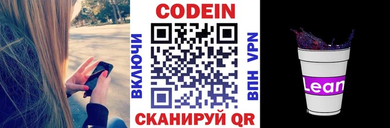 Codein напиток Lean (лин)  Фрязино 